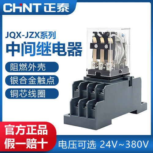 正泰JZX-22F电磁继电器直流电