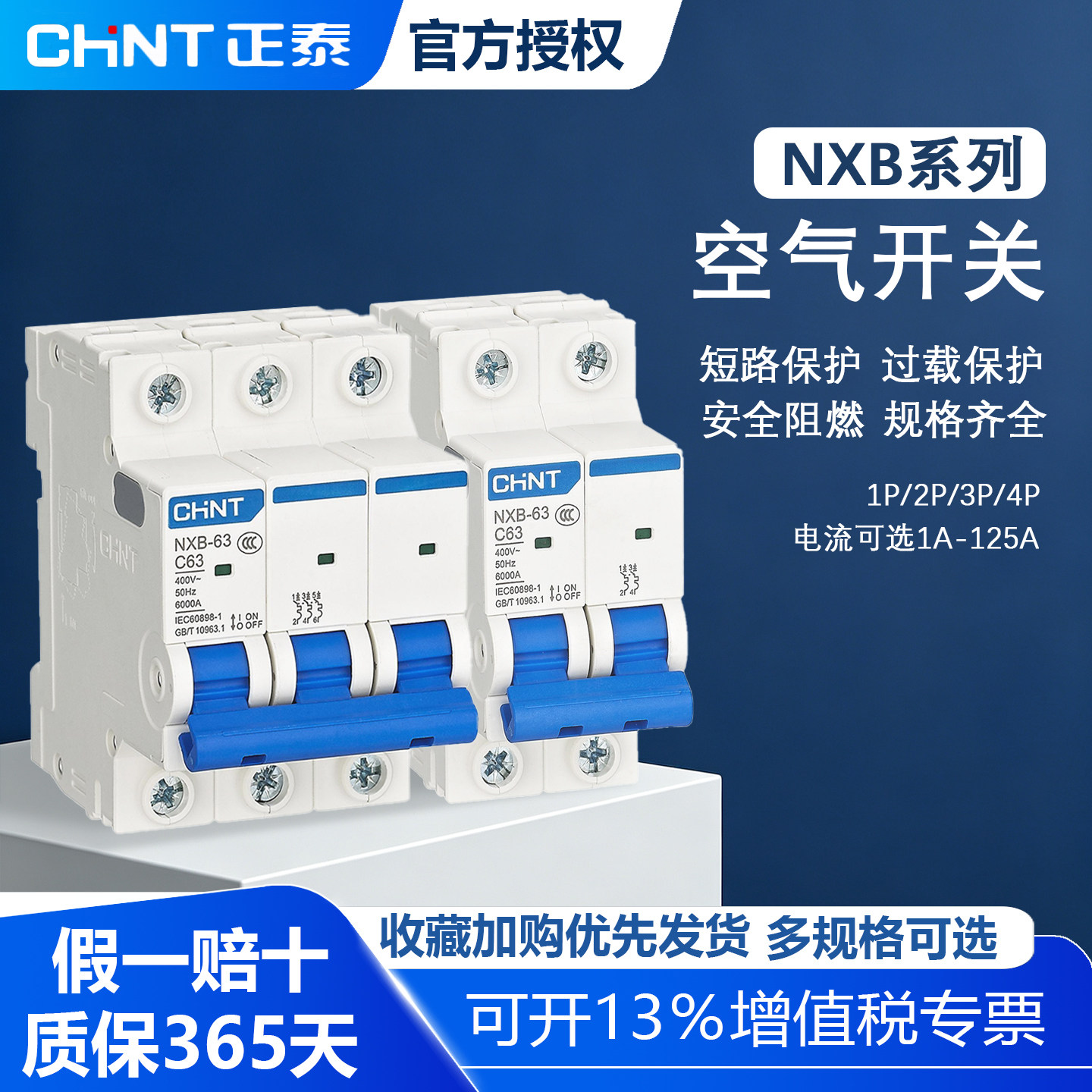正泰空气开关NXB-63a家用空开2p小型断路器1P空调总闸 DZ47漏电闸