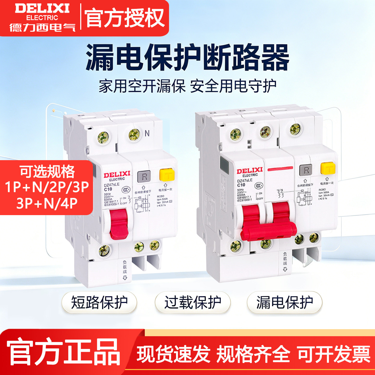 德力西空气开关带漏电保护器DZ47SLE家用220v漏保2P63A断路器空开