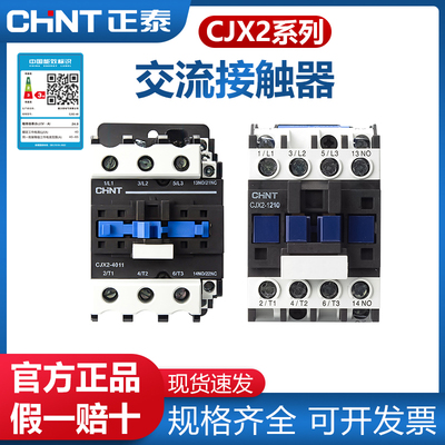 正泰交流接触器220V单相CJX2-1210 NXC1810 3210 6511 95三相380V