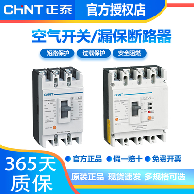正泰NM1LE塑壳漏电保护断路器63A100A250A400A4P三相四线380V空开