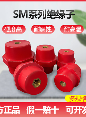 SM高强度低压绝缘子支柱红色纺锤形绝缘柱铜芯 M6M8M 10单个 10个
