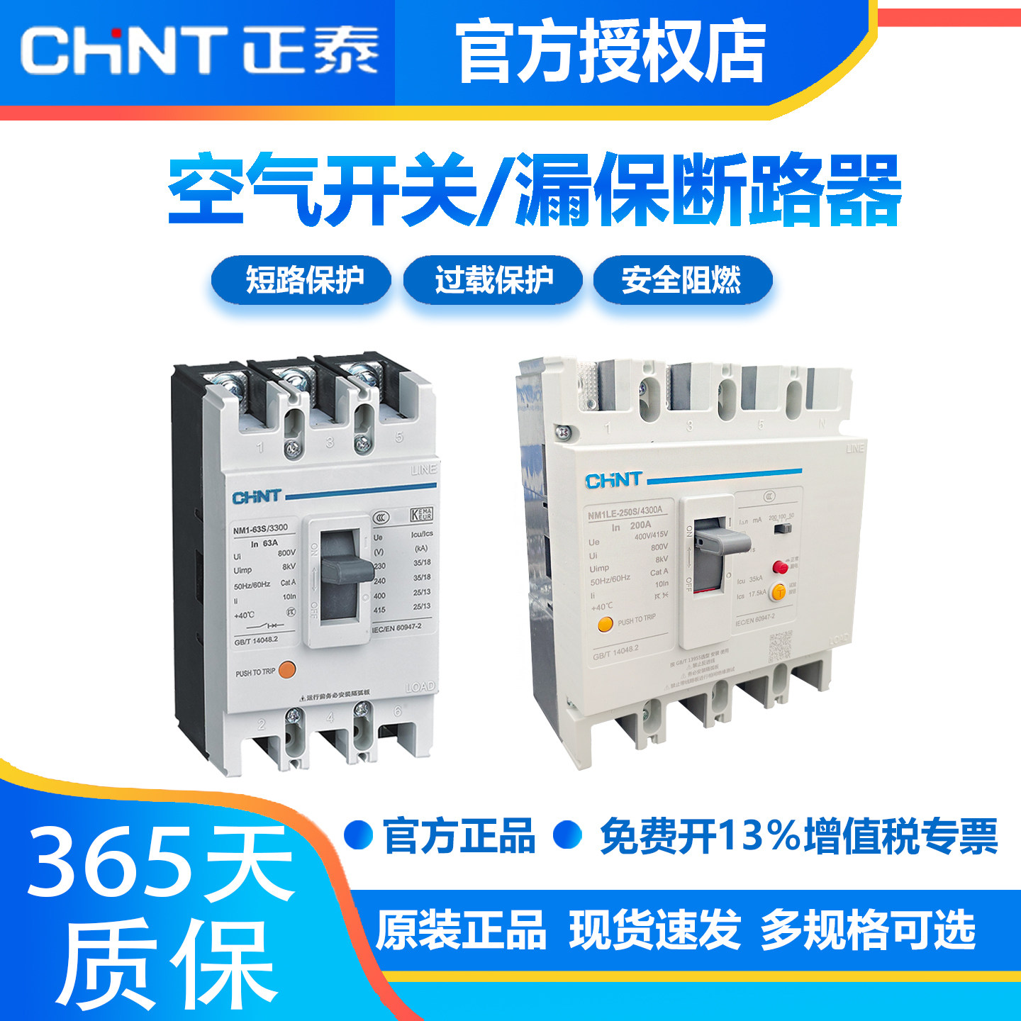 正泰NM1LE塑壳漏电保护断路器63A100A250A400A4P三相四线380V空开