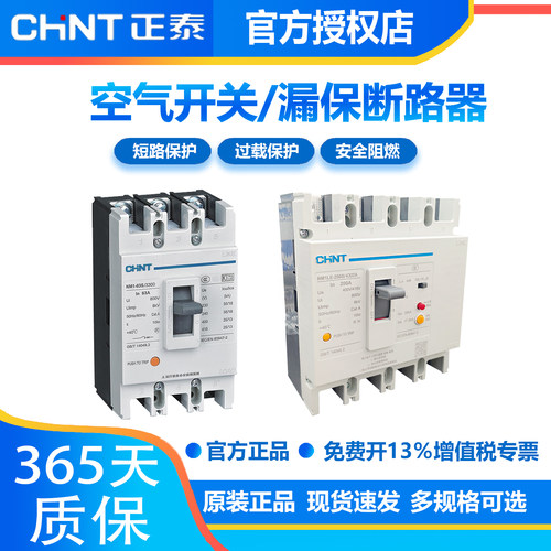正泰NM1LE塑壳漏电保护断路器63A100A250A400A4P三相四线380V空开