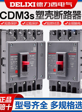 德力西空气开关塑壳断路器CDM3S三项四线4P电闸3P三相空开250100A