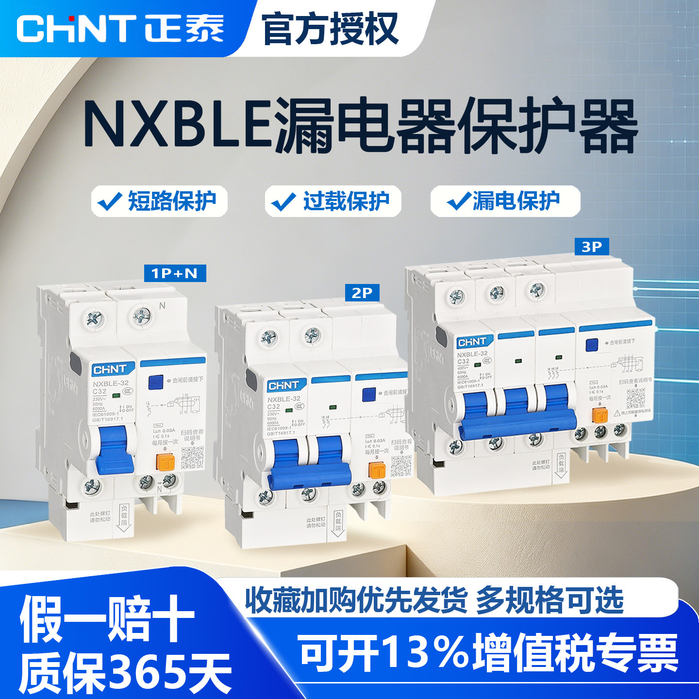 正泰nxble-63漏电2p漏电保护器