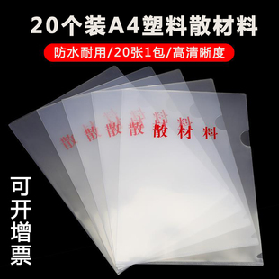 20个装A4散材料袋参考材料袋PP塑料透明散材料夹零散材料