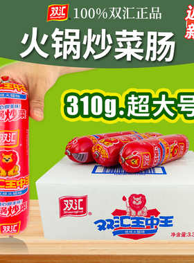 双汇王中王火腿肠商用310g超大根粗火锅炒菜火腿香肠整箱批210克