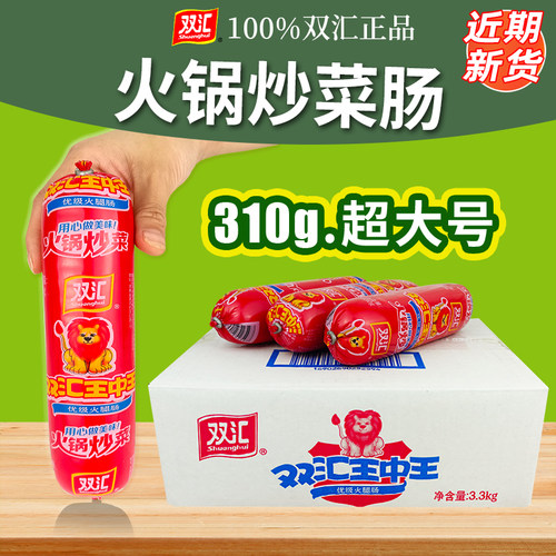双汇王中王火腿肠310g香肠炒菜用