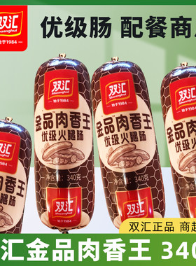 双汇金品肉香王优级配餐香肠340g大根炒菜用火腿肠餐饮料理粗火腿