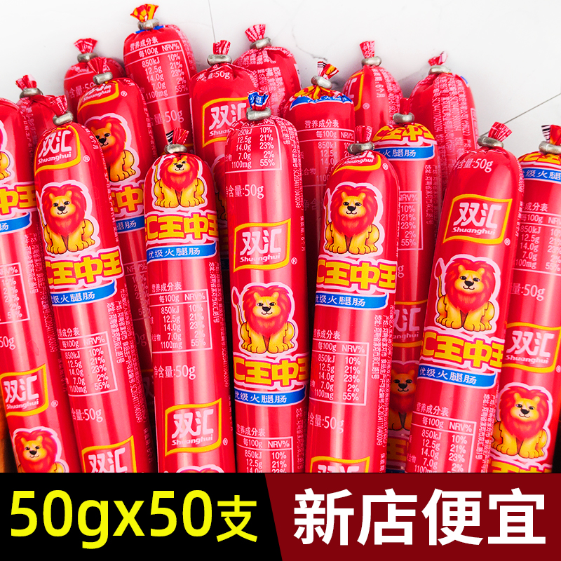 双汇王中王火腿肠50g大根粗香肠泡面搭档伴侣35g60克非整箱批商用