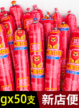 双汇王中王火腿肠50g大根粗香肠泡面搭档伴侣35g60克非整箱批商用