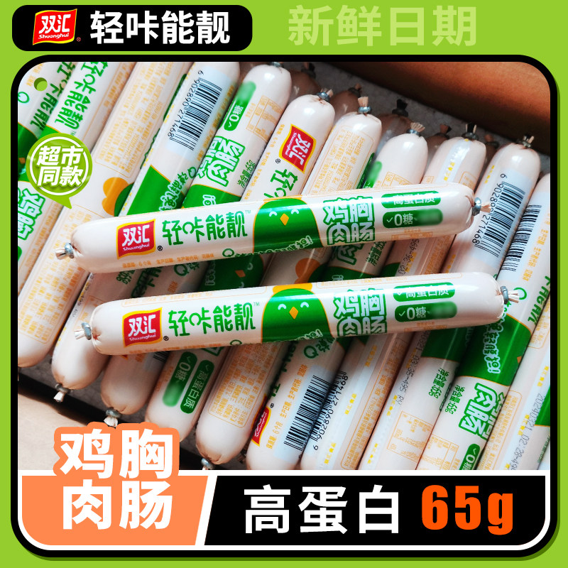 双汇轻咔能靓鸡胸肉肠鸡肉肠火腿肠高蛋白质香肠泡面搭档65g整箱图片