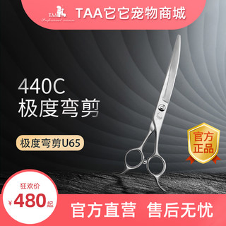 台湾taa它它专业宠物美容剪刀大小弯极度弯剪U657075寸440c进口钢