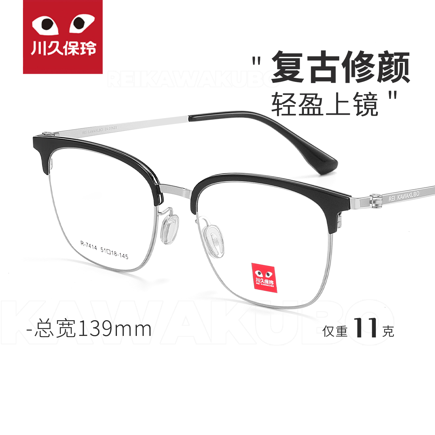川久保玲男款复古眉毛眼镜架超轻金属半框配近视度数眼睛框男7414