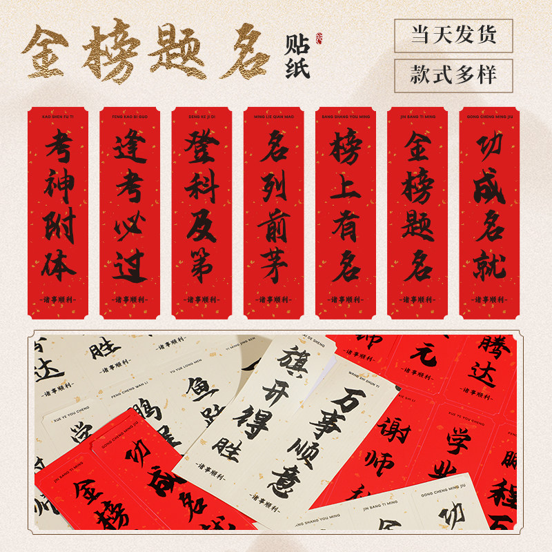 金榜题名高考中考励志文字贴纸