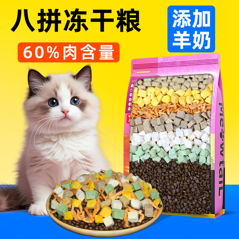 喵台长布偶猫幼猫成猫长毛猫全阶段全期冻干多拼长肉优质营养粮食 - 实物图