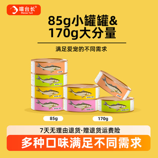 喵台长猫罐头成猫幼猫通用补充营养牛肉鱼肉湿粮猫粮伴侣零食罐