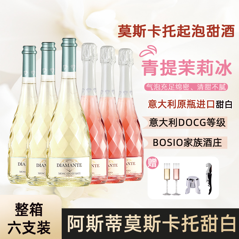 莫斯卡托甜白起泡酒阿斯蒂DOCG