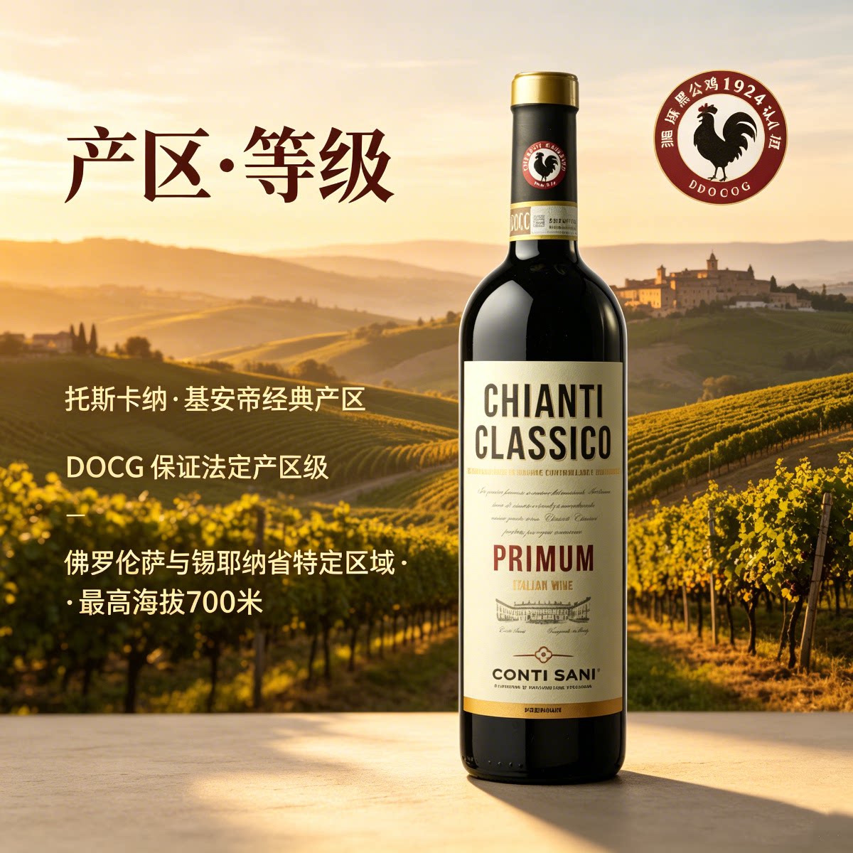 意大利进口红酒Chianti基安蒂黑公鸡DOCG葡萄酒送礼中秋礼盒