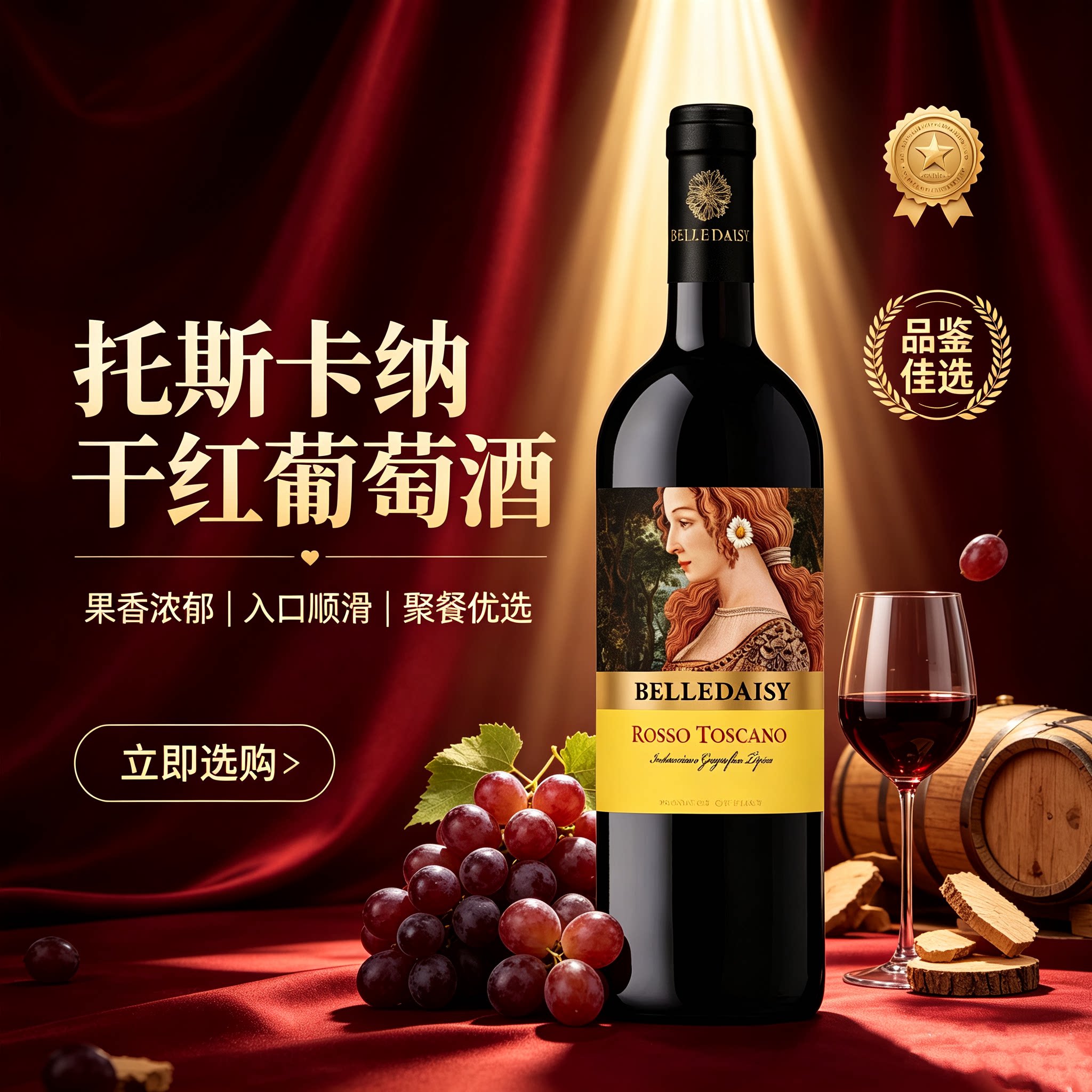 意大利IGT托斯卡纳干红葡萄酒原瓶进口聚餐 口粮酒