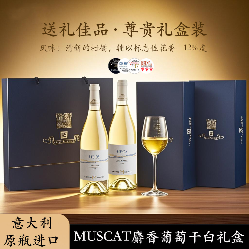半甜干白双支礼盒意大利原瓶进口muscat麝香干白葡萄酒梦娜奇冰镇