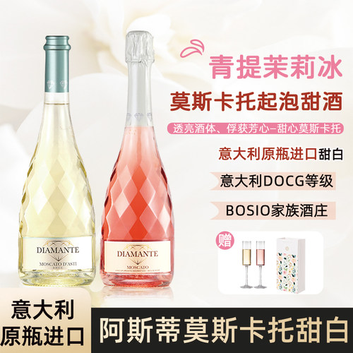 阿斯蒂DOCG莫斯卡托甜白起泡酒