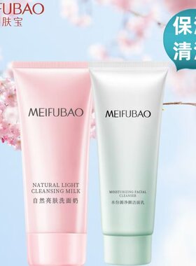 美肤宝洗面奶保湿洁面膏