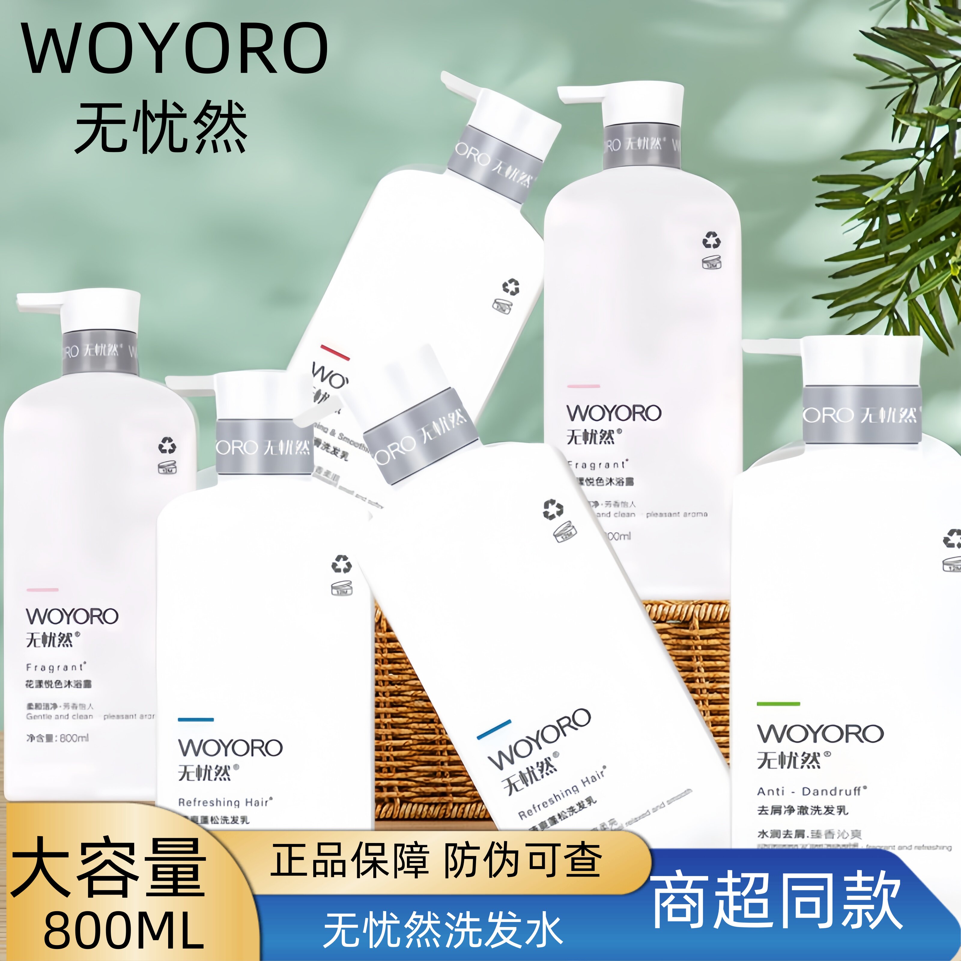 无忧然洗发水氨基酸护发素莹润丝滑水润去屑清爽控油洗发乳正品