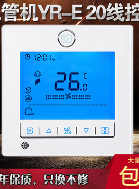 适用于海尔风管机线控器YR-E20 3芯控制面板0150401567线控器开关