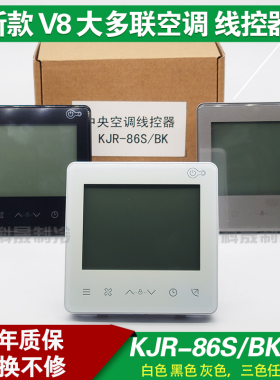 适用于美的FIT中央空调线控器V8多联机KJR-86S/BK灰黑色控制面板