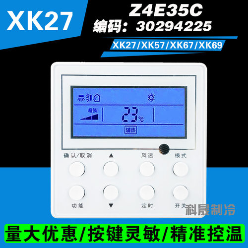 一拖一风管机控制面板XK27XK67