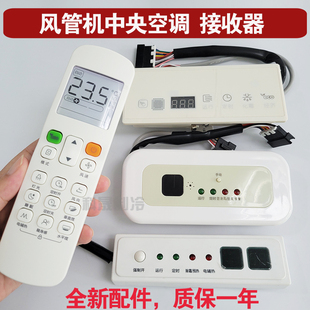 02面板MBQ4 02遙控10芯信號接收器 中央空調風管機KJR 適用于美