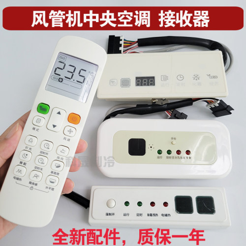 MBQ4-02B风管机中央空调接收器