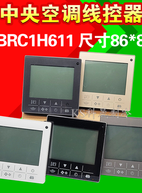 适用VRV多联机BRC1H611控制面板灰色黑色中央空调线控器控制面板