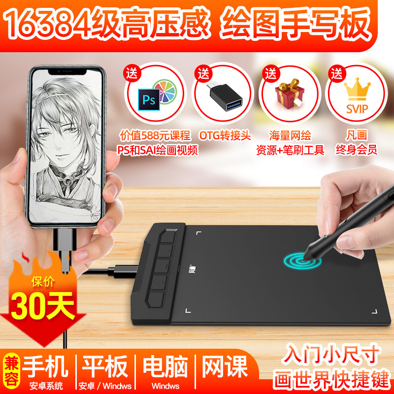 电脑手机便携轻薄网课手写绘图板