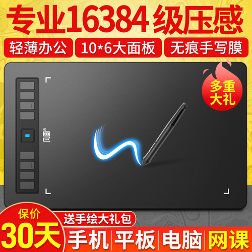 凡画数位板网课手写板电脑直播
