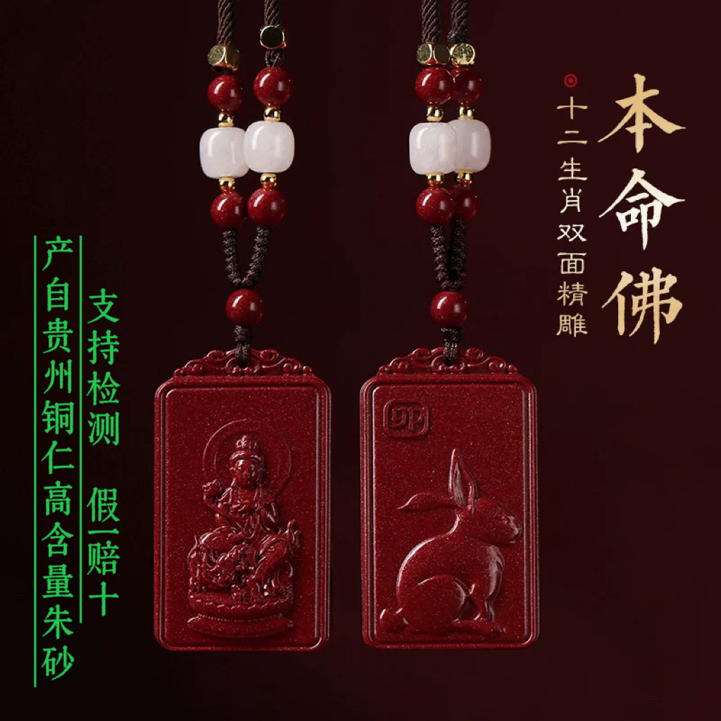天然原矿朱砂本命佛吊坠女护身符颈饰