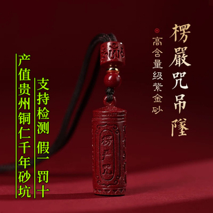 保真原矿朱砂天然原石楞严咒吊坠女龙年高含量项链儿童护身挂件