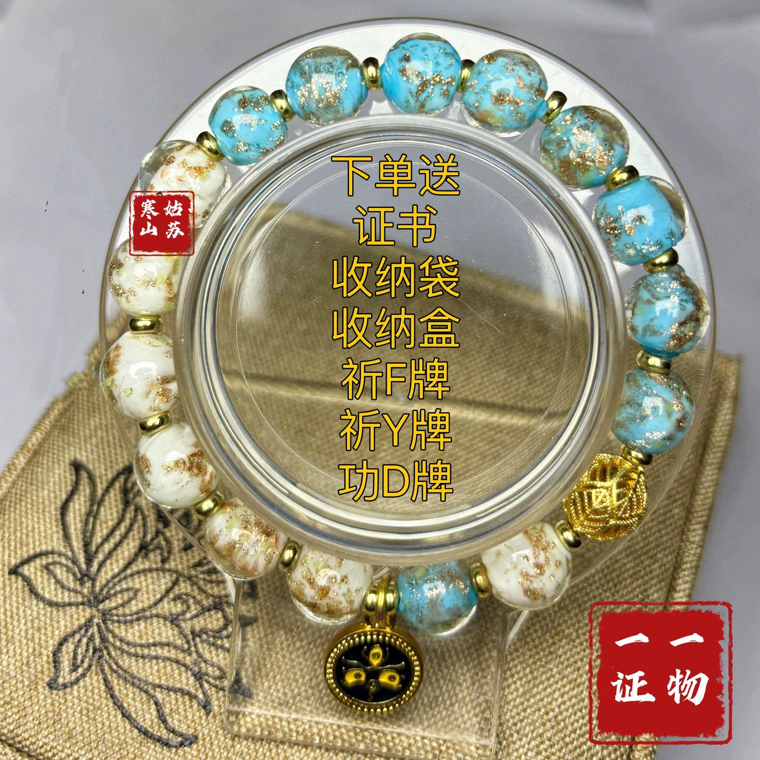 代请夜光金沙金箔香灰琉璃五路财神转运珠手链香灰瓷金箔手串