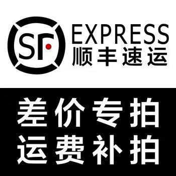 顺丰运费专拍，手镯租金专拍，下网络店铺代金券