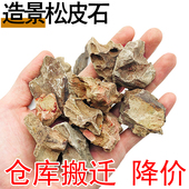 鱼缸造景松皮石天然原石假山石多孔龙骨石头水族箱水景骨架装 饰品