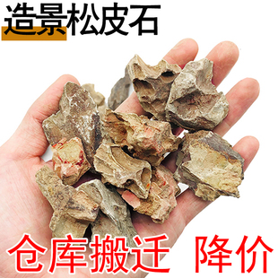 鱼缸造景松皮石天然原石假山石多孔龙骨石头水族箱水景骨架装饰品