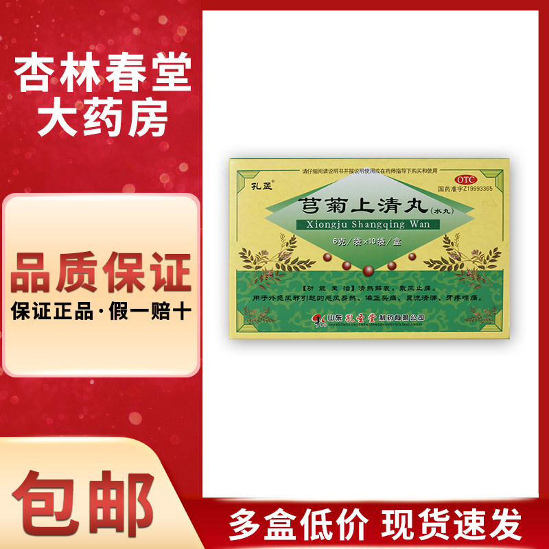 孔孟 芎菊上清丸6克*10袋/盒 清热解表散风止痛