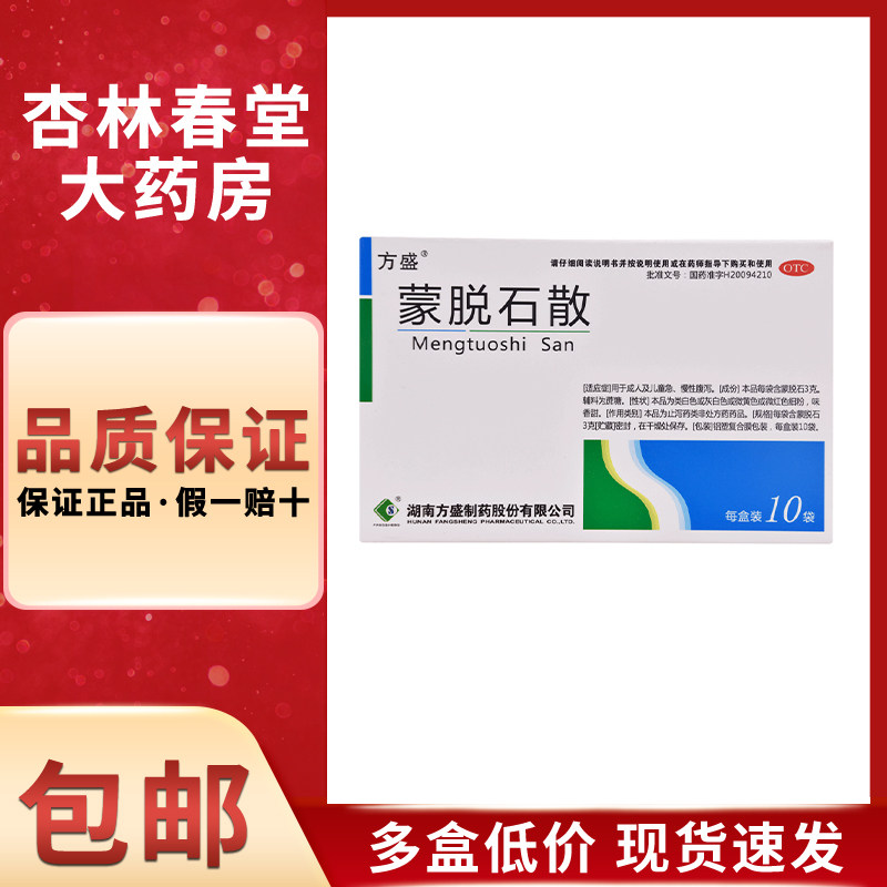 方盛蒙脱石散3克*10袋/盒B族维生素缺乏症成人及儿童急性腹泻便血