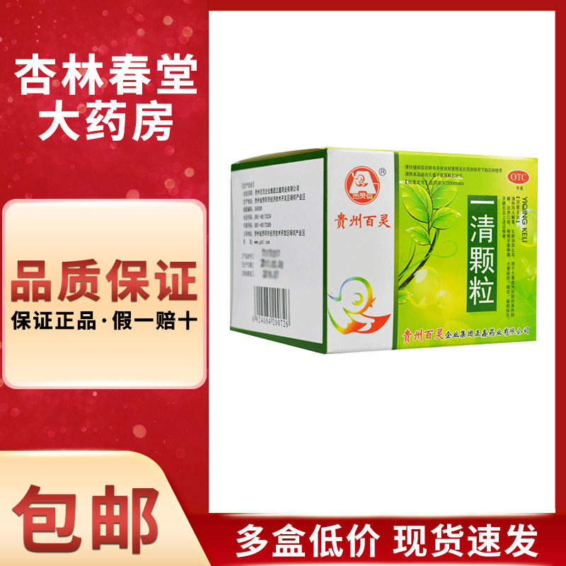 百灵鸟 一清颗粒12袋/盒 咽炎扁桃体炎牙龈炎牙痛