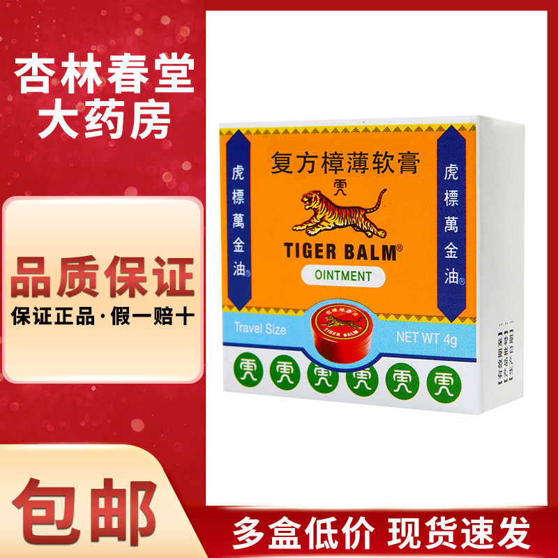 虎标 万金油4克/盒 头痛鼻塞清凉驱蚊膏药止痒晕车提神醒脑