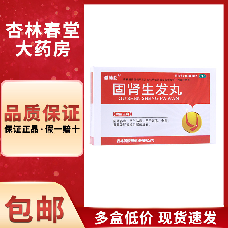 普林松固肾生发丸2.5g*7袋/盒固肾养血斑秃全秃普秃脱发
