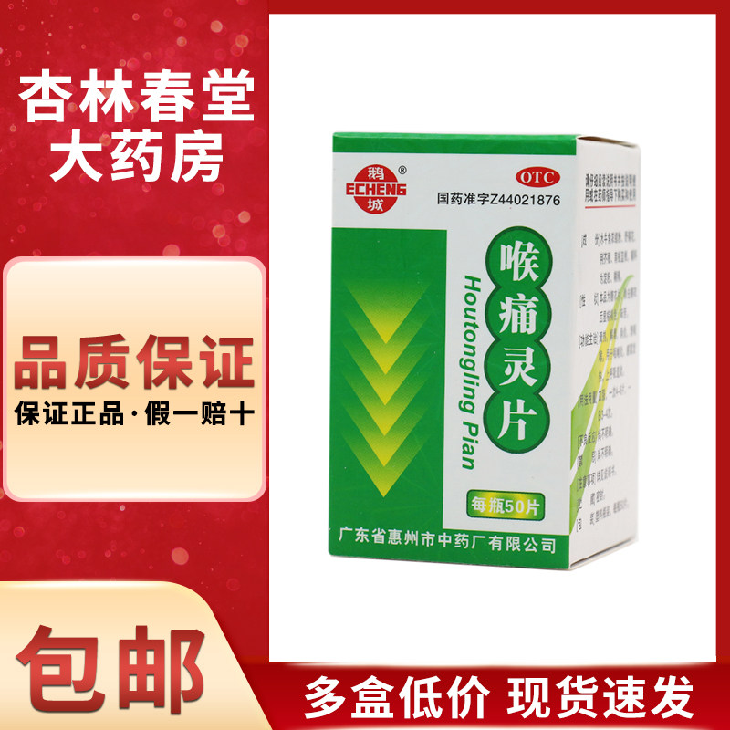 鹅城 喉痛灵片50片/盒 清热解毒消炎咽喉炎感冒发热呼吸道炎