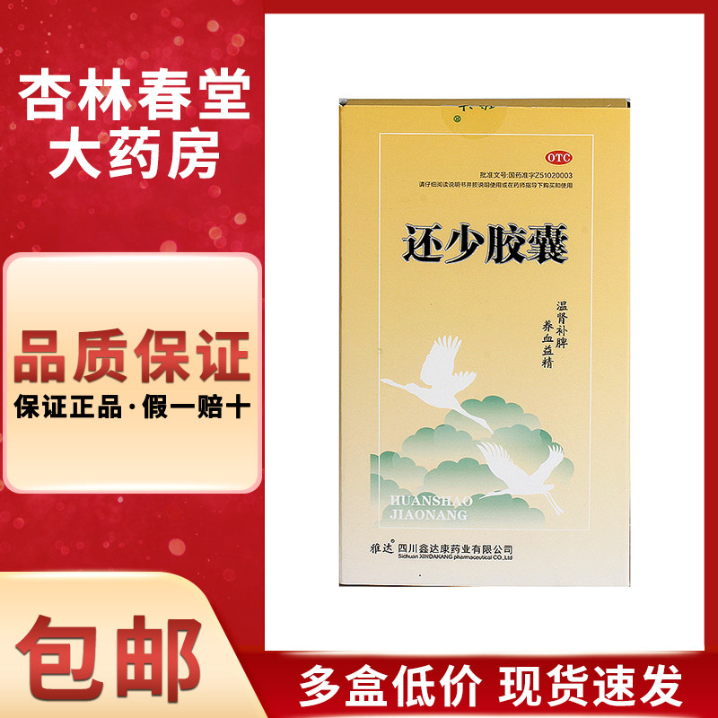 雅达 还少胶囊75粒/盒 食欲减退阳痿遗精形体瘦弱补脾
